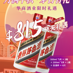 中秋 $815 飞天礼遇